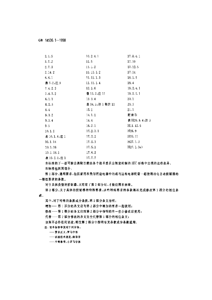 GB 14536.1-1998 标准预览