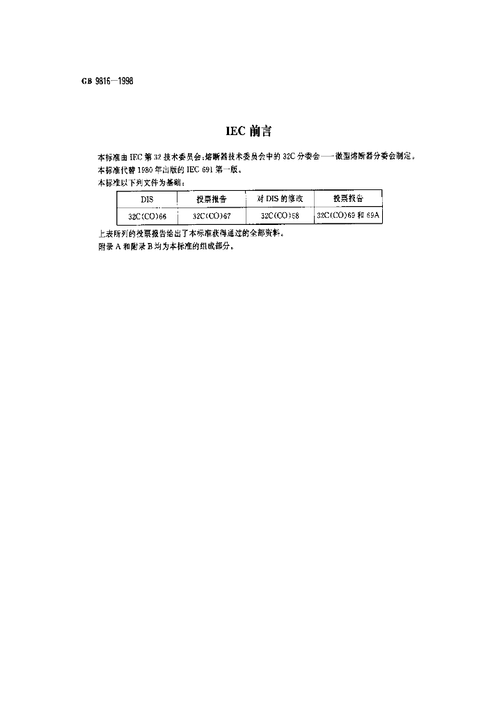 GB 9816-1998 标准预览