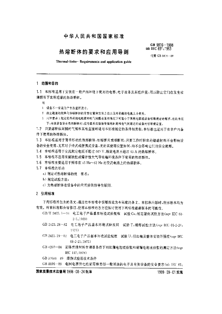 GB 9816-1998 标准预览