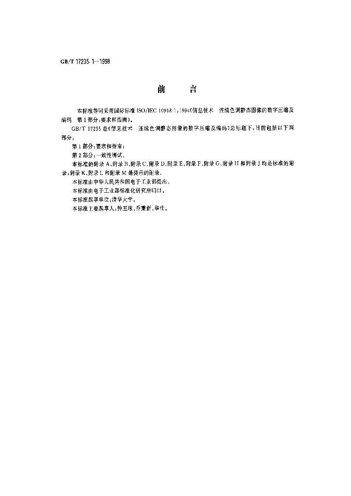 GB/T 17235.1-1998 标准预览