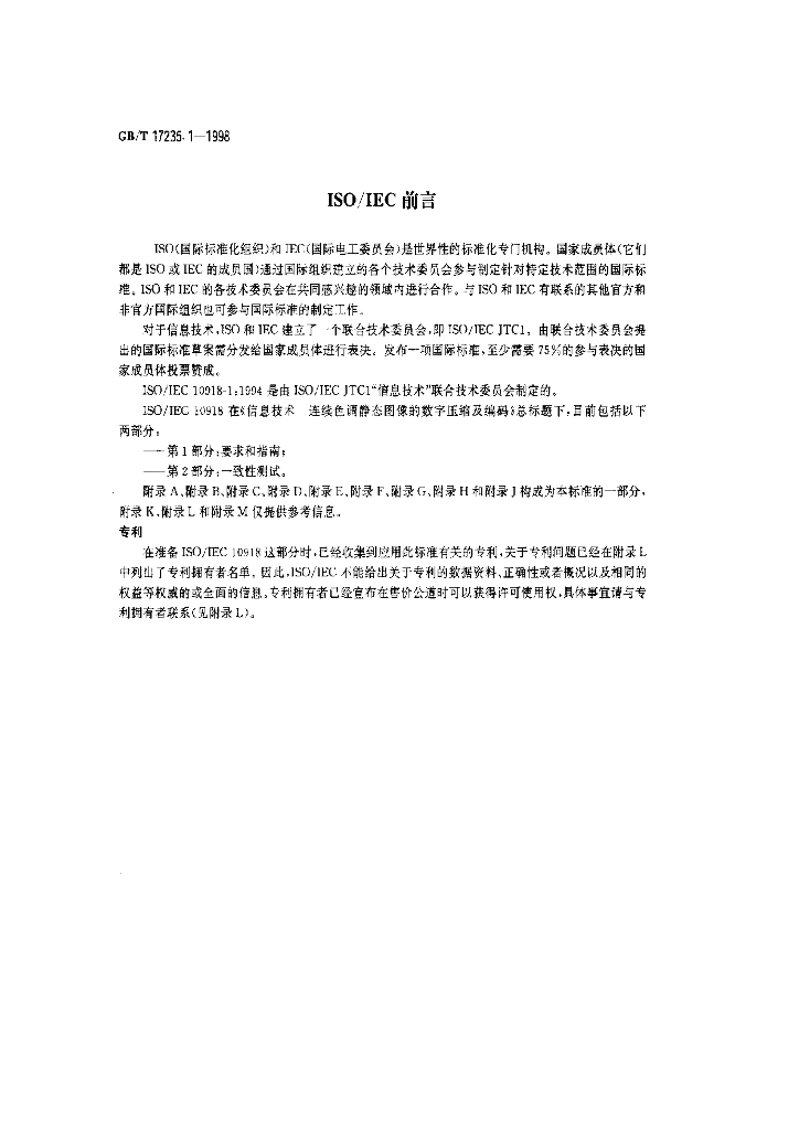 GB/T 17235.1-1998 标准预览
