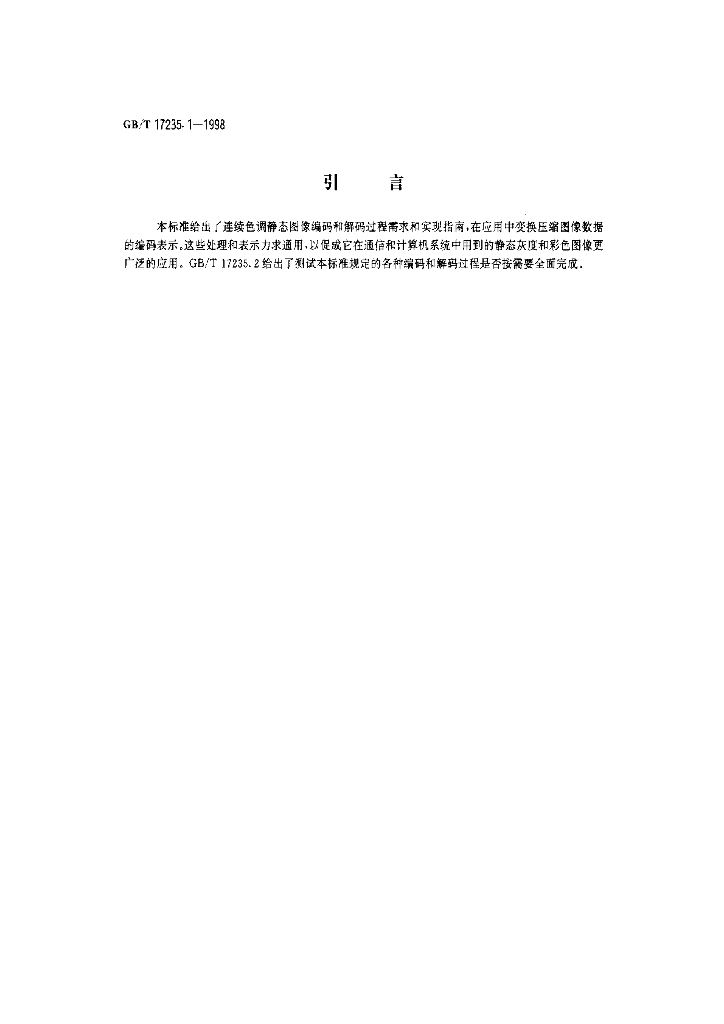 GB/T 17235.1-1998 标准预览
