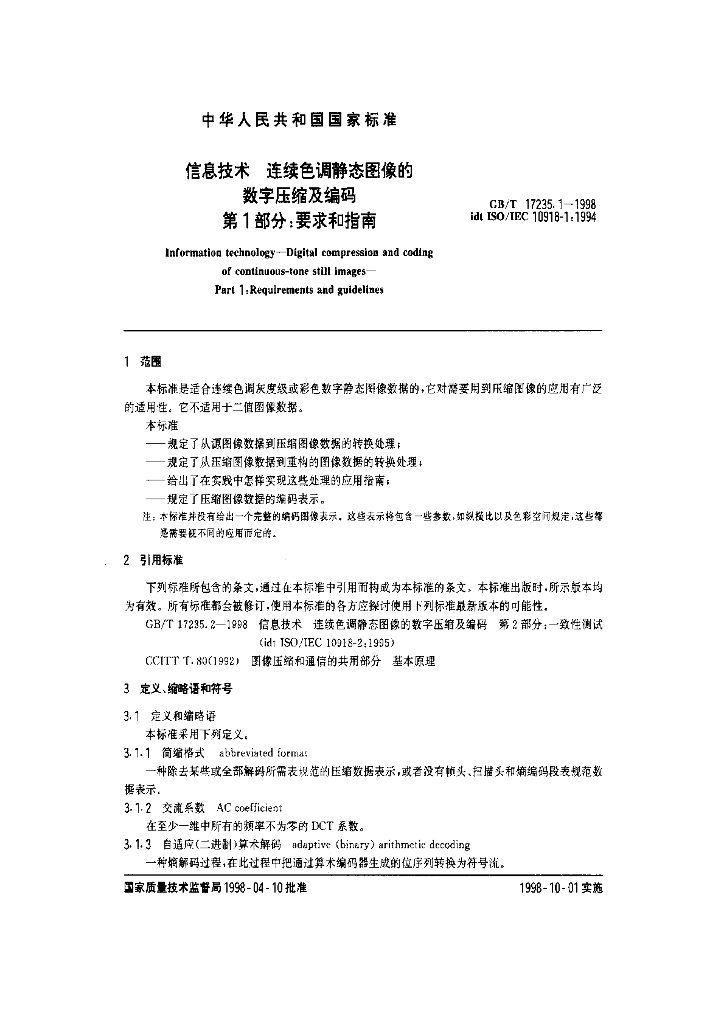 GB/T 17235.1-1998 标准预览
