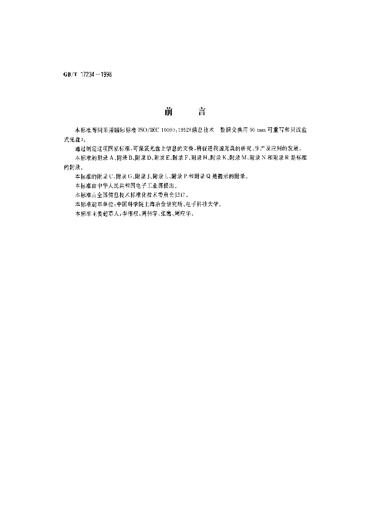 GB/T 17234-1998 标准预览