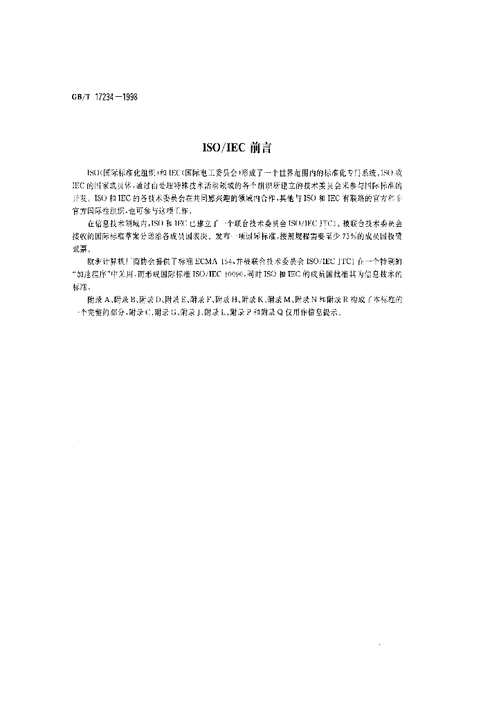 GB/T 17234-1998 标准预览
