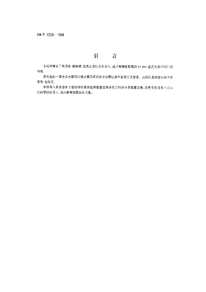 GB/T 17234-1998 标准预览