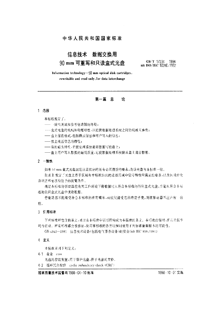 GB/T 17234-1998 标准预览