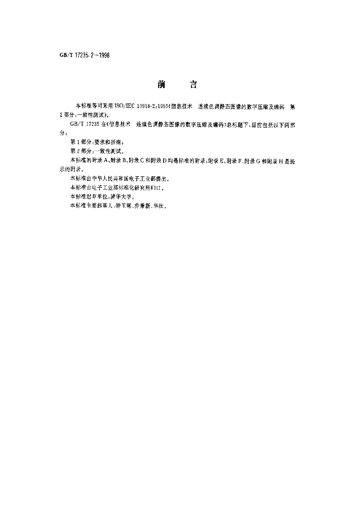 GB/T 17235.2-1998 标准预览