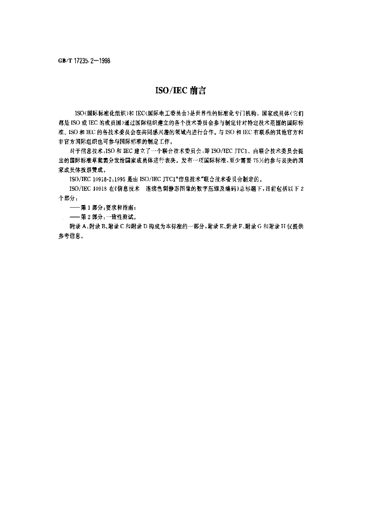 GB/T 17235.2-1998 标准预览