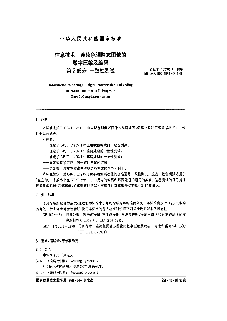 GB/T 17235.2-1998 标准预览