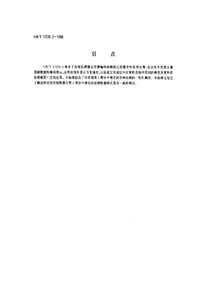 GB/T 17235.2-1998 标准预览