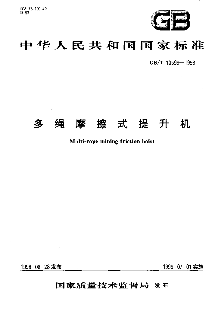 GB/T 10599-1998 标准预览