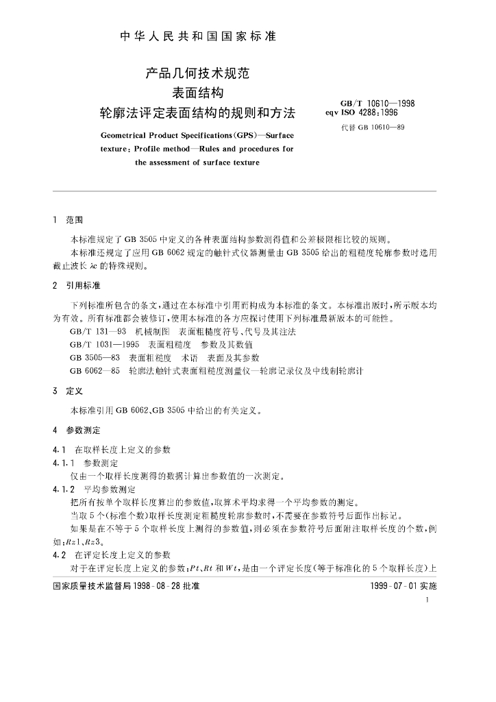 GB/T 10610-1998 标准预览