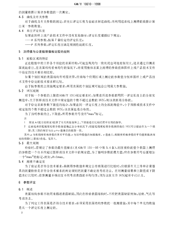 GB/T 10610-1998 标准预览