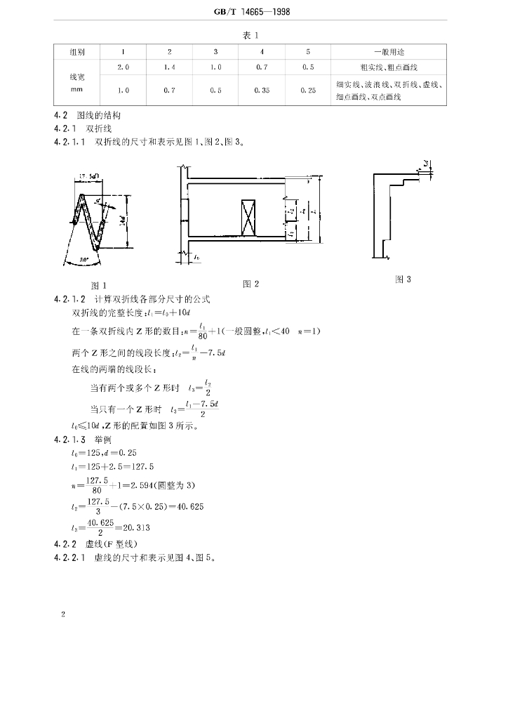 GB/T 14665-1998 标准预览