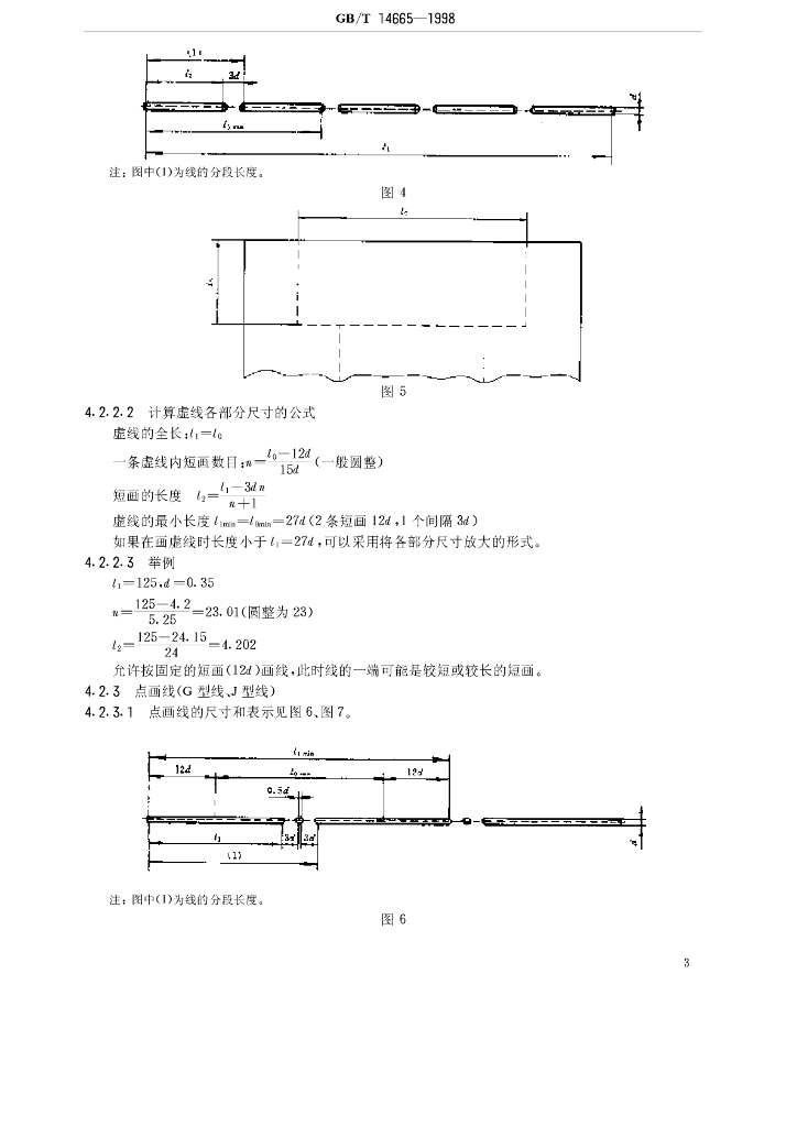GB/T 14665-1998 标准预览