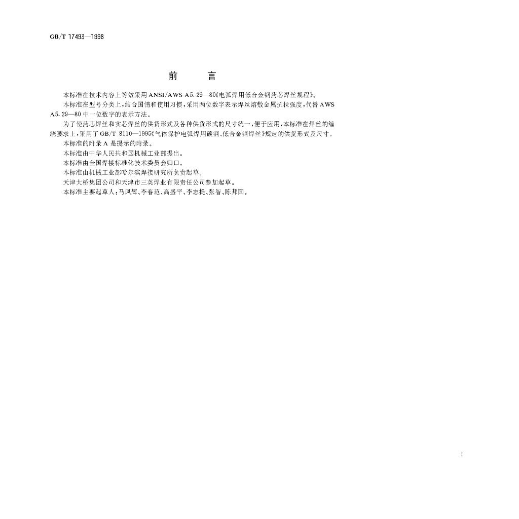 GB/T 17493-1998 标准预览