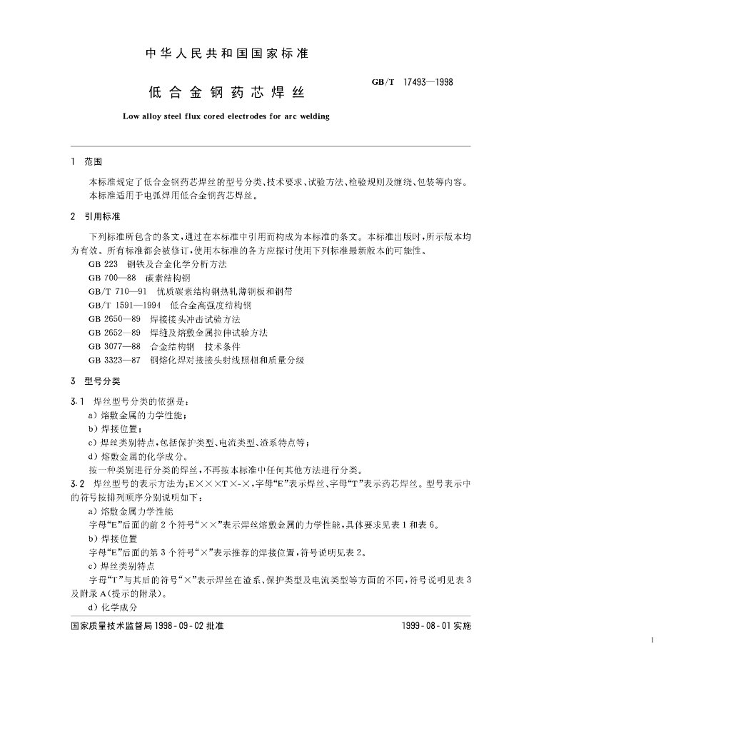 GB/T 17493-1998 标准预览