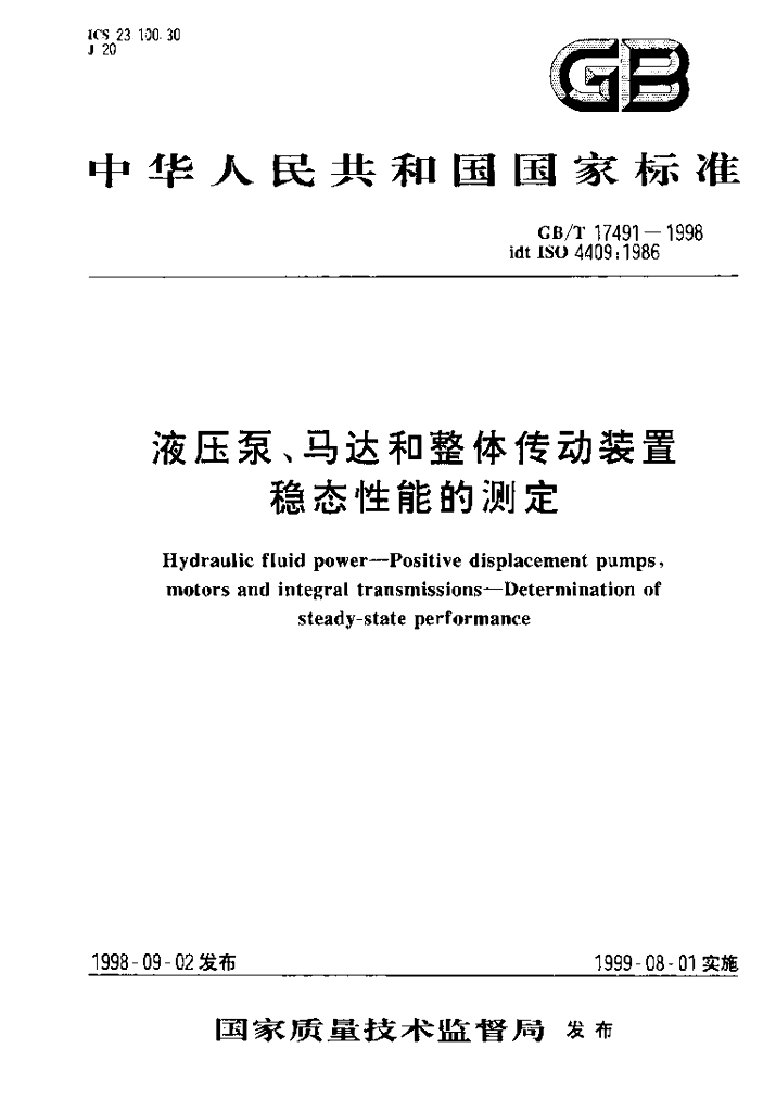 GB/T 17491-1998 标准预览