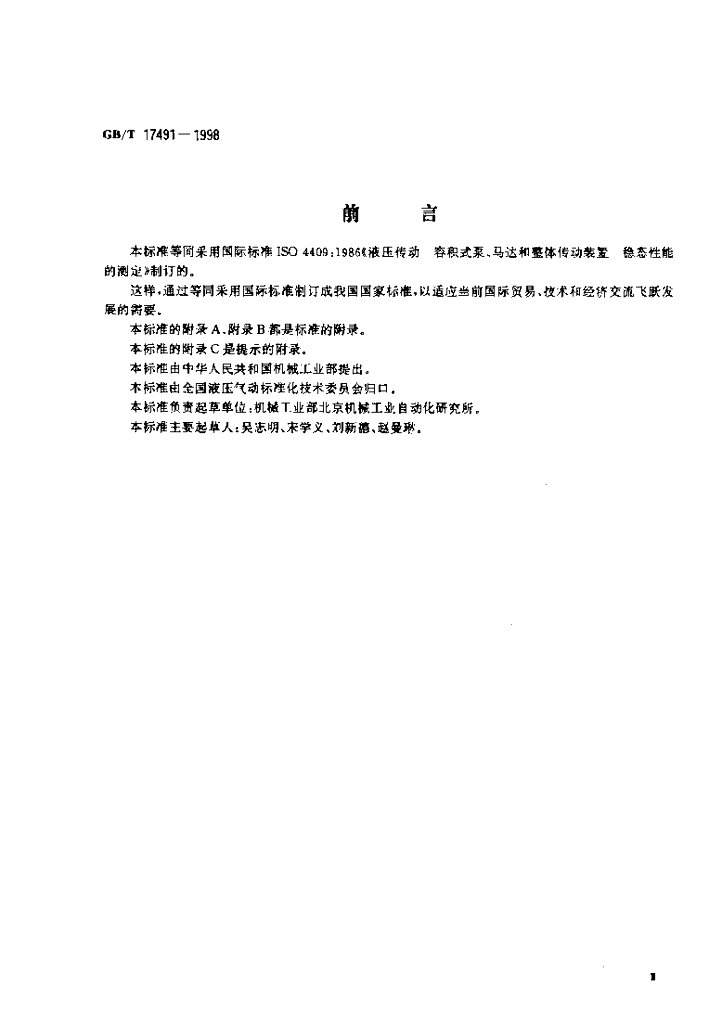 GB/T 17491-1998 标准预览