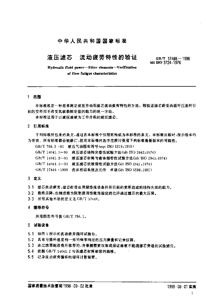 GB/T 17488-1998 标准预览