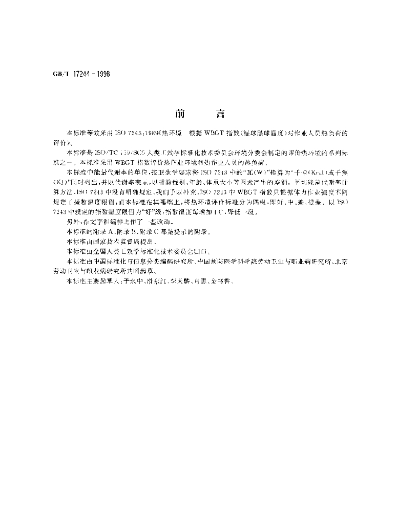 GB/T 17244-1998 标准预览