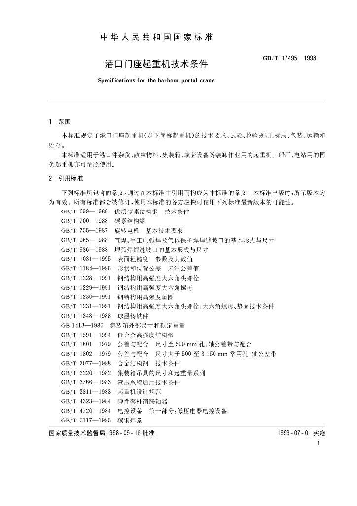 GB/T 17495-1998 标准预览