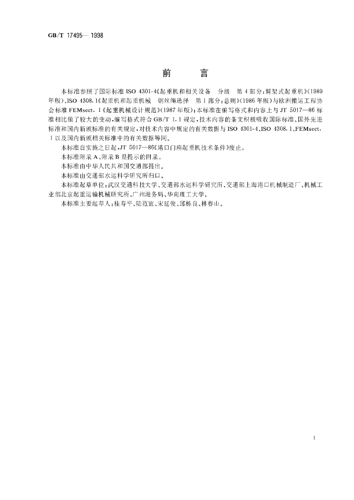 GB/T 17495-1998 标准预览