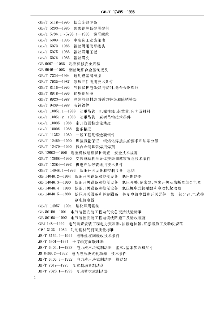 GB/T 17495-1998 标准预览