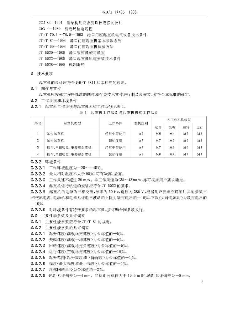 GB/T 17495-1998 标准预览