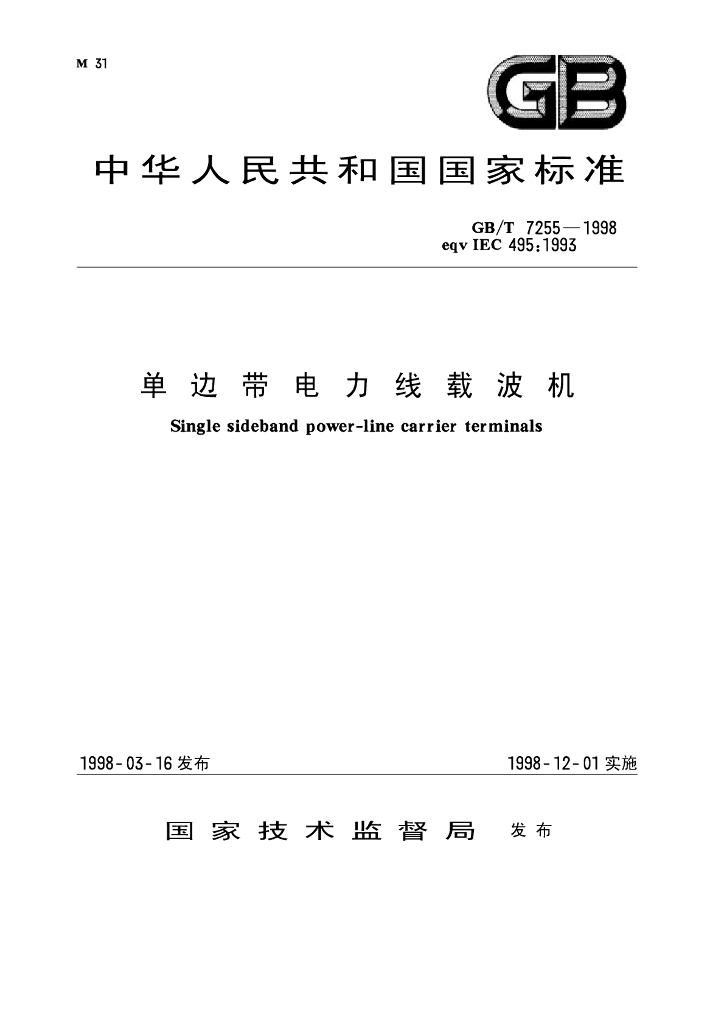 GB/T 7255-1998 标准预览