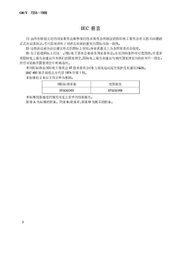 GB/T 7255-1998 标准预览