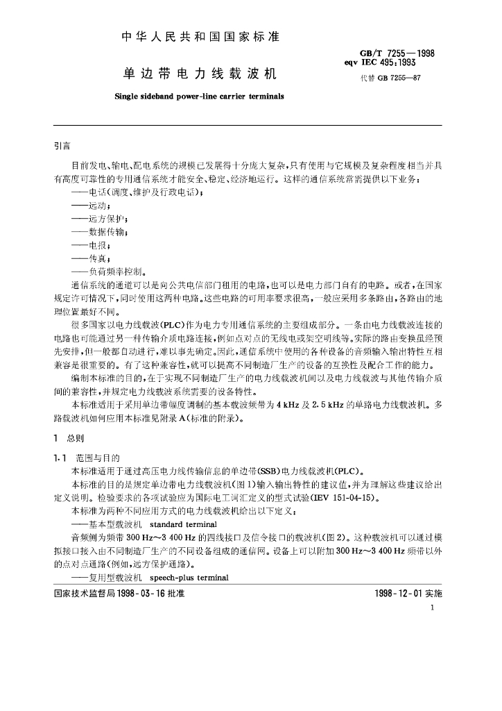 GB/T 7255-1998 标准预览