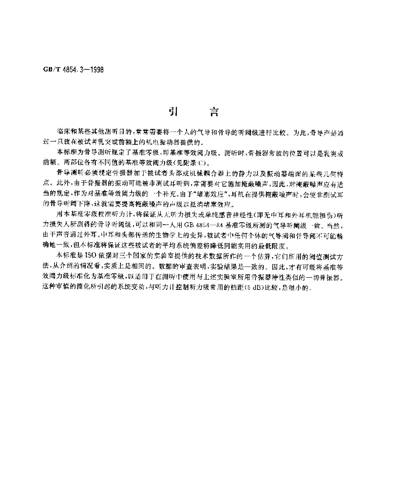 GB/T 4854.3-1998 标准预览
