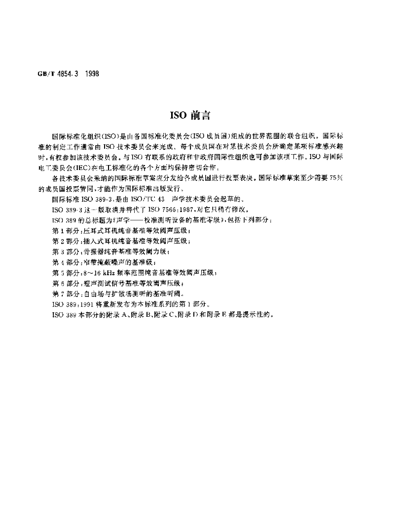 GB/T 4854.3-1998 标准预览