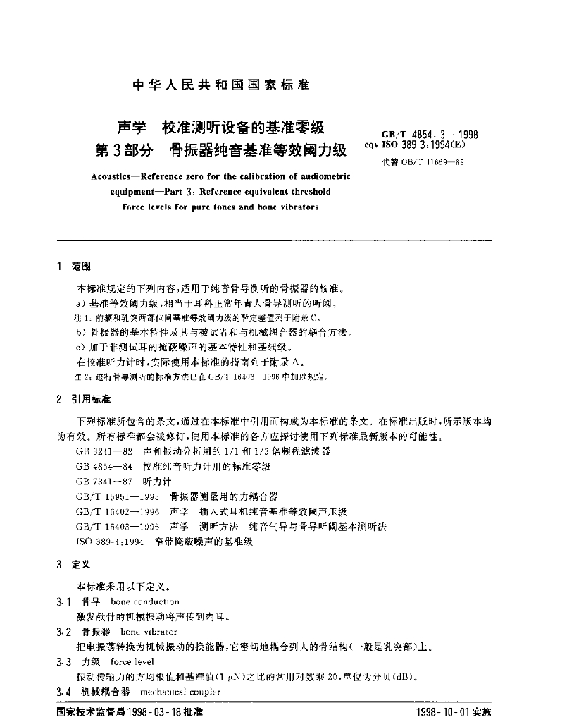 GB/T 4854.3-1998 标准预览