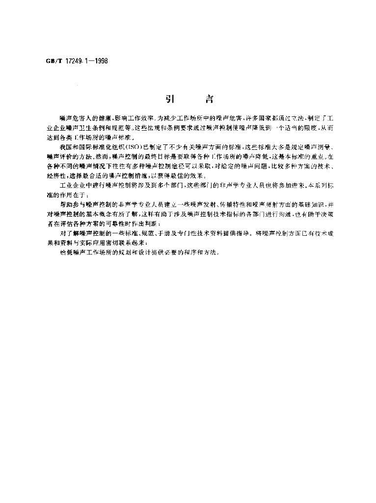 GB/T 17249.1-1998 标准预览