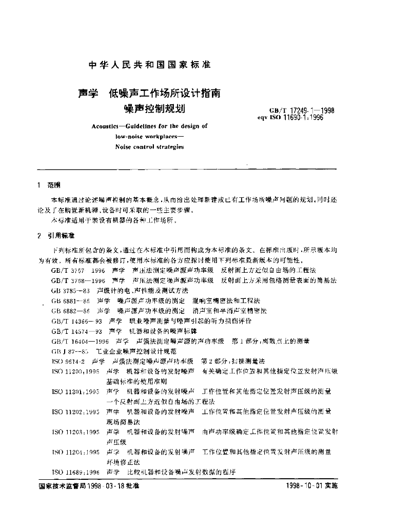 GB/T 17249.1-1998 标准预览