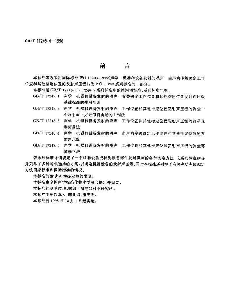 GB/T 17248.4-1998 标准预览