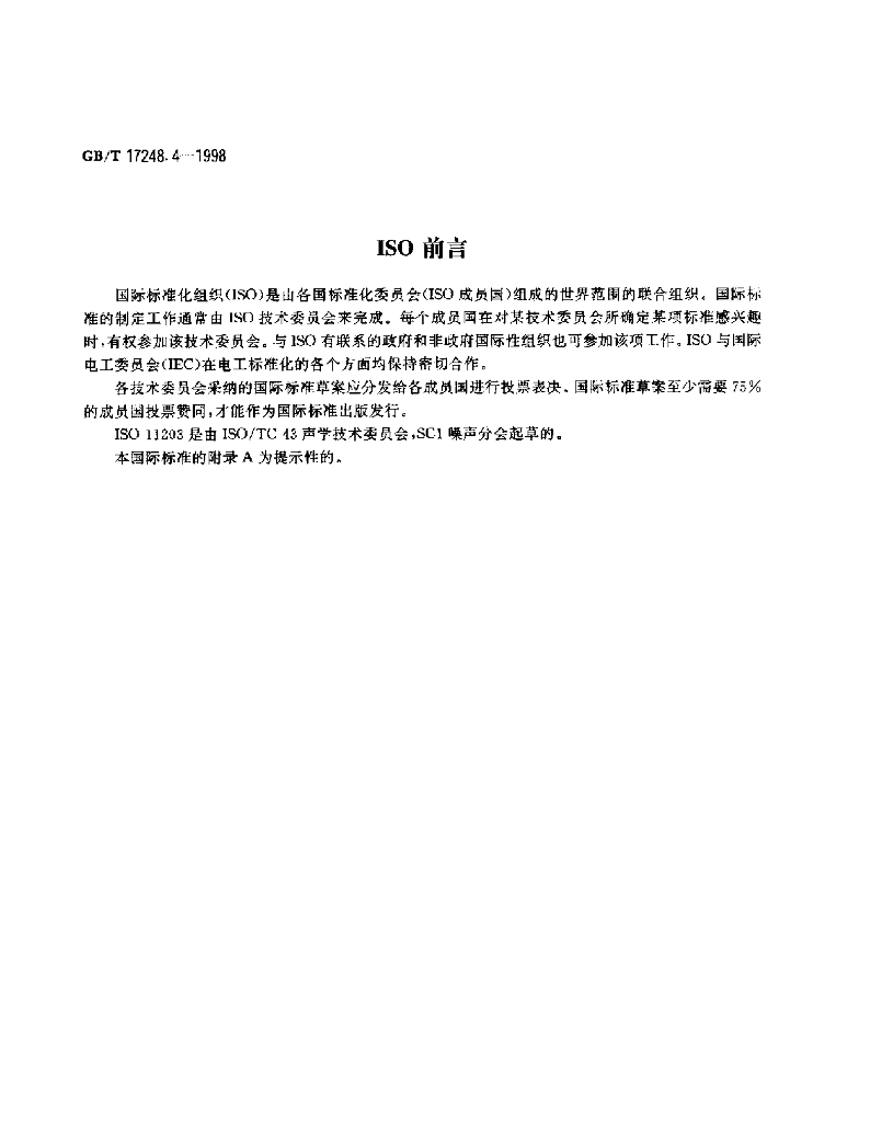 GB/T 17248.4-1998 标准预览
