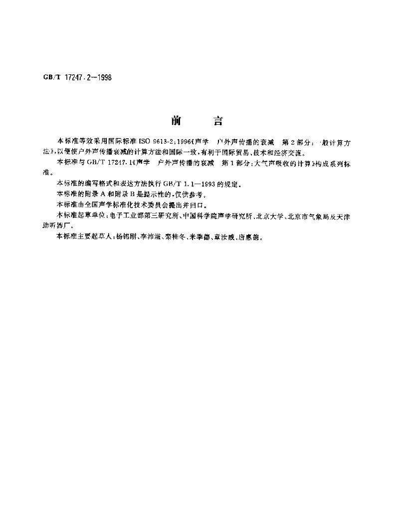 GB/T 17247.2-1998 标准预览