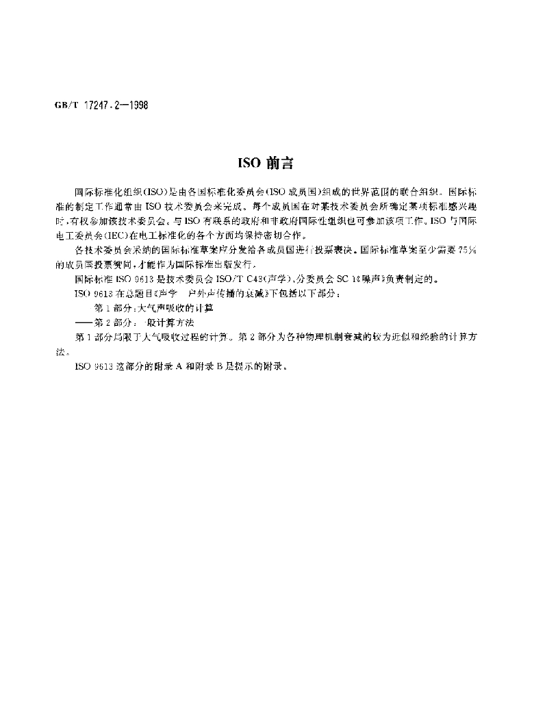 GB/T 17247.2-1998 标准预览