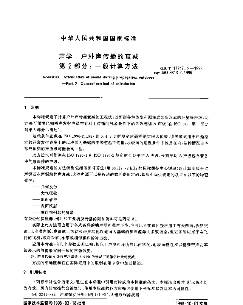 GB/T 17247.2-1998 标准预览
