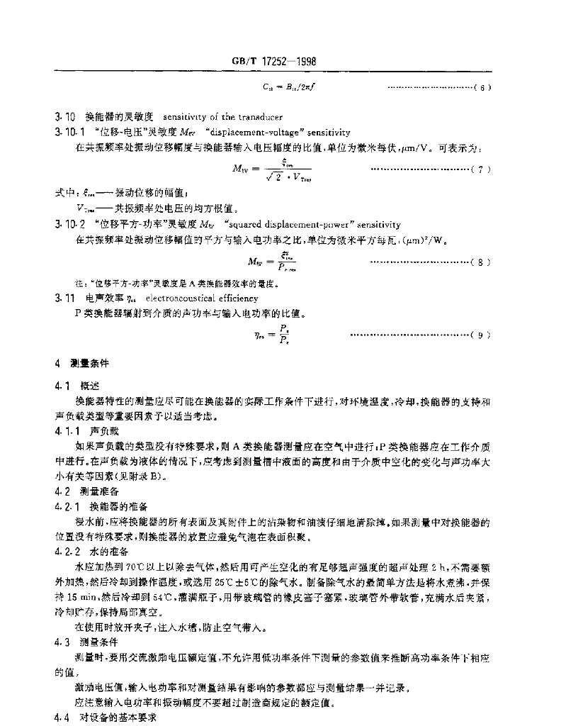 GB/T 17252-1998 标准预览