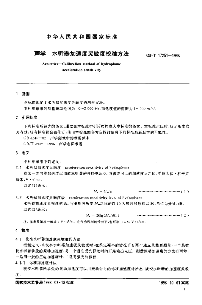GB/T 17251-1998 标准预览