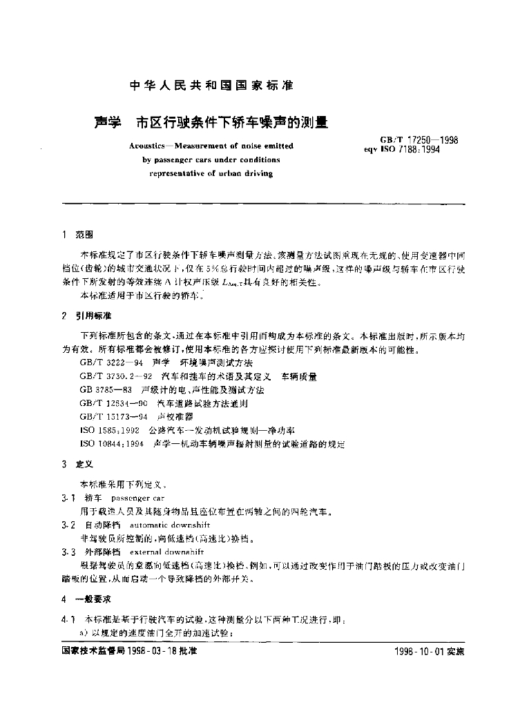 GB/T 17250-1998 标准预览