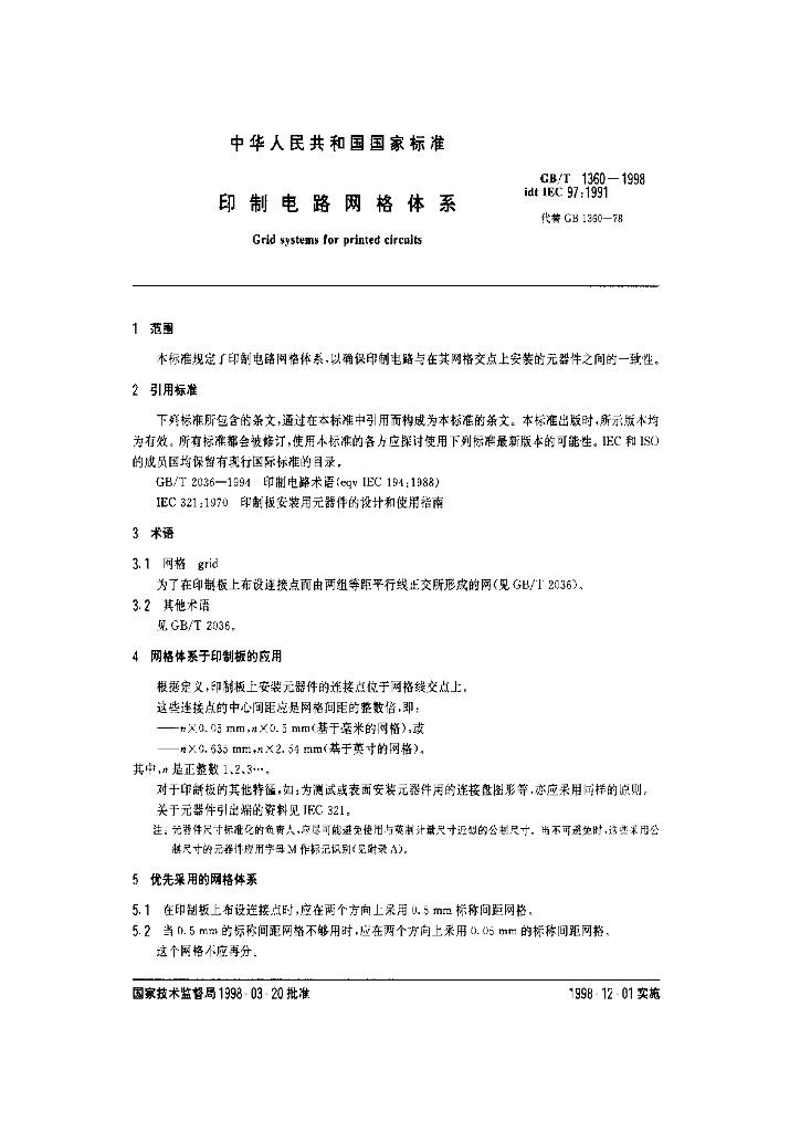 GB/T 1360-1998 标准预览