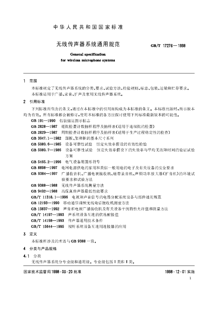 GB/T 17276-1998 标准预览