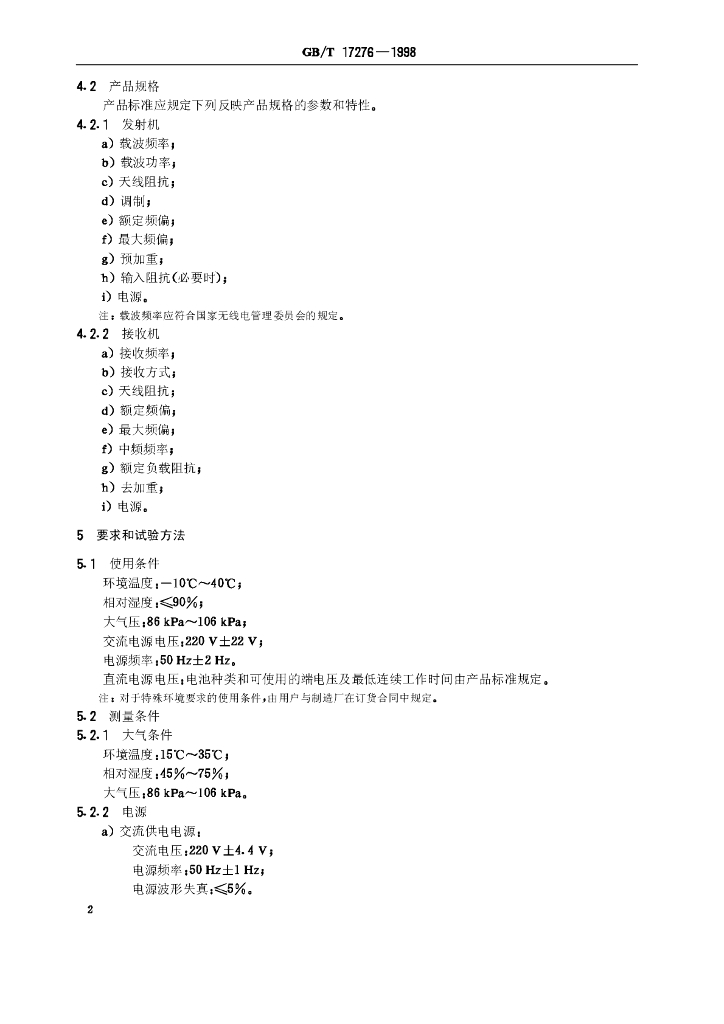 GB/T 17276-1998 标准预览
