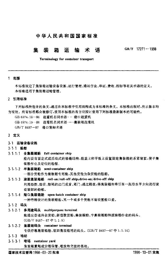 GB/T 17271-1998 标准预览